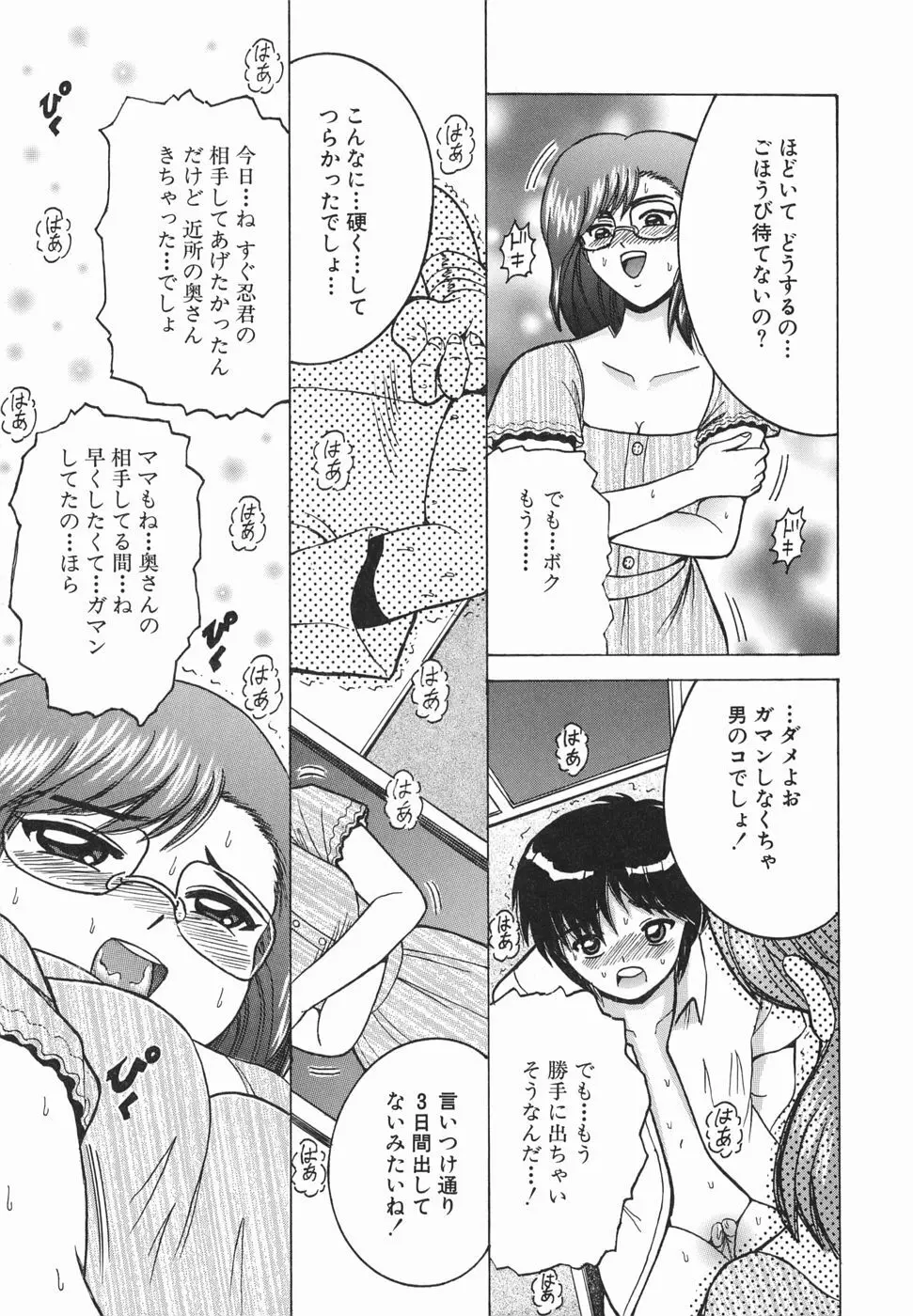 ヒミツのママゴト Page.44