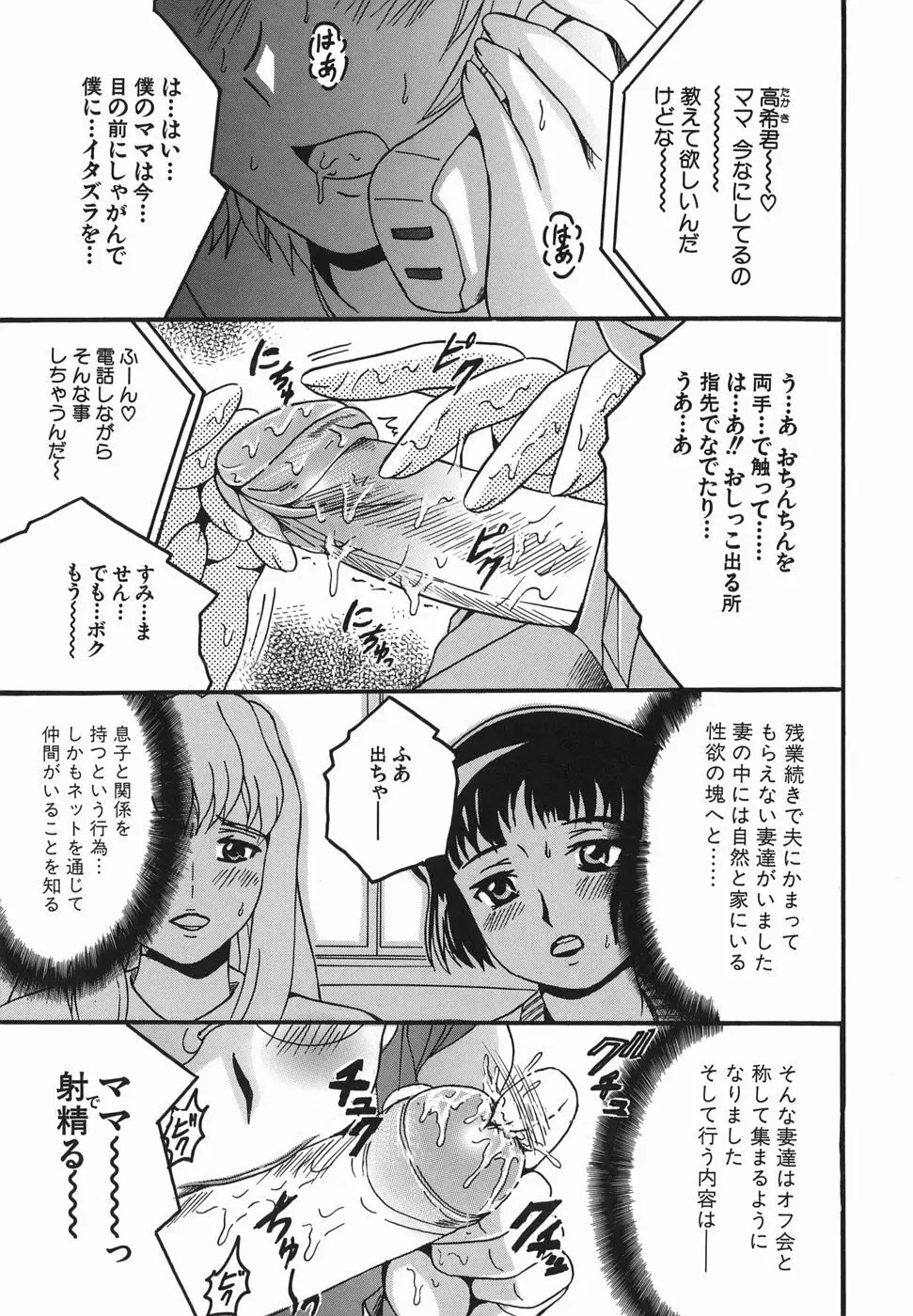 ヒミツのママゴト Page.6