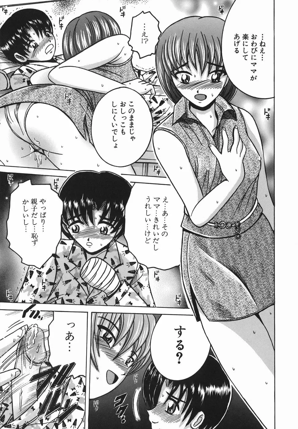 ヒミツのママゴト Page.62