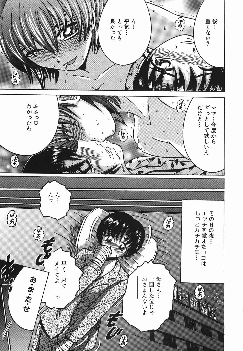 ヒミツのママゴト Page.72