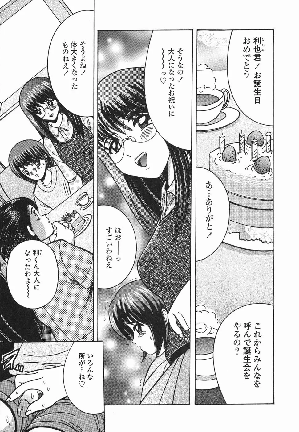 ヒミツのママゴト Page.74