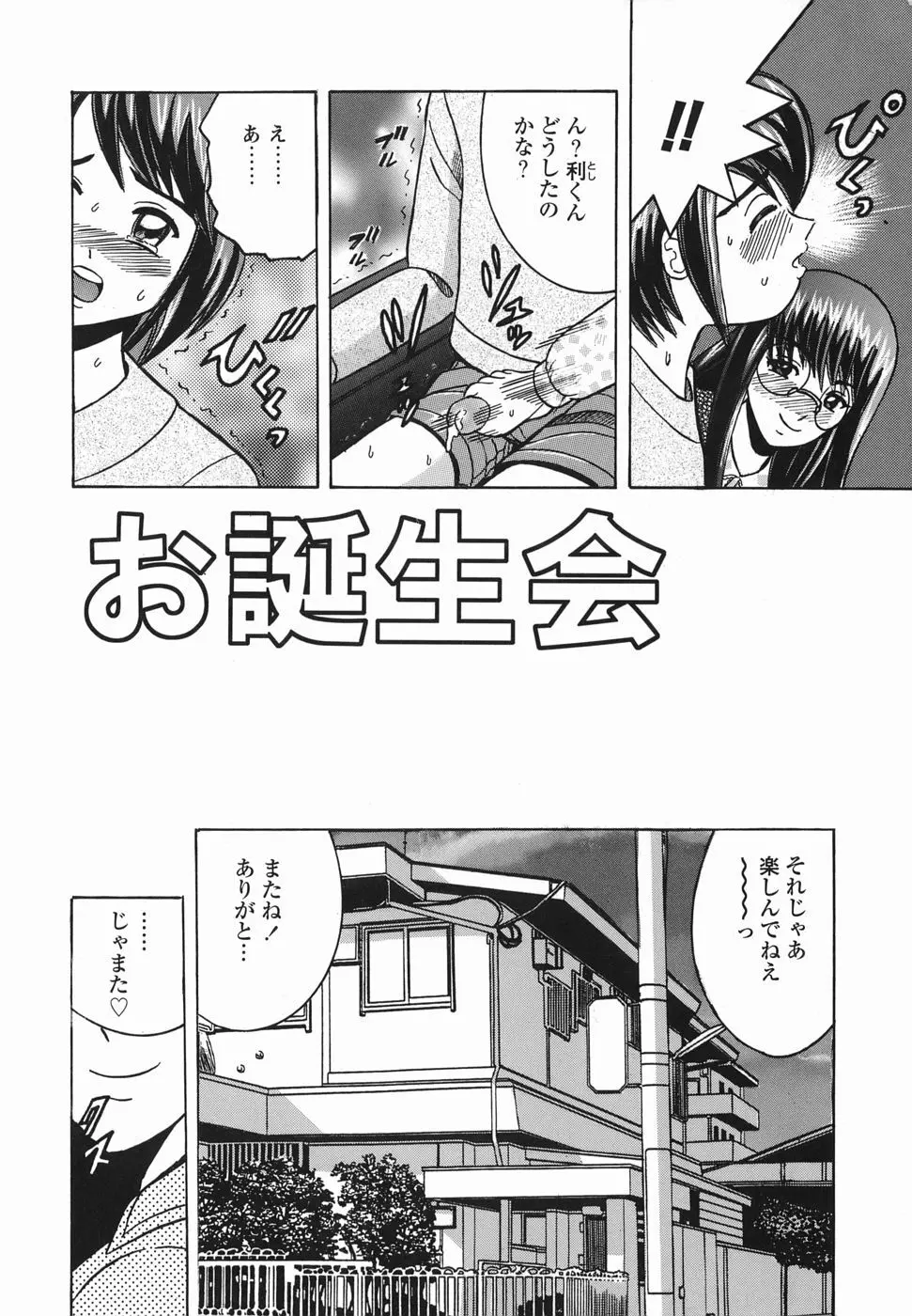 ヒミツのママゴト Page.75