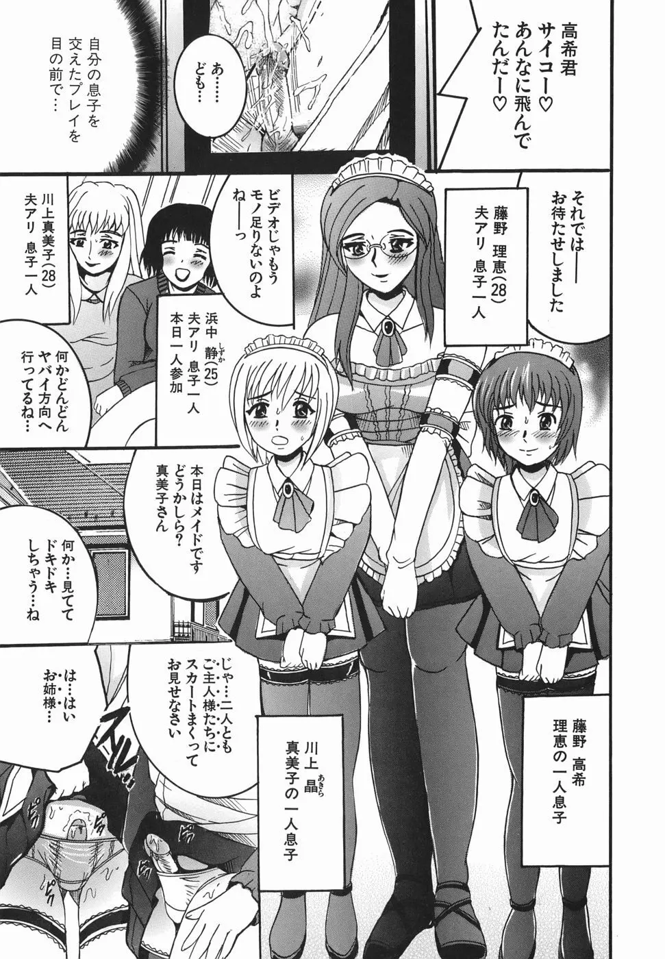 ヒミツのママゴト Page.8