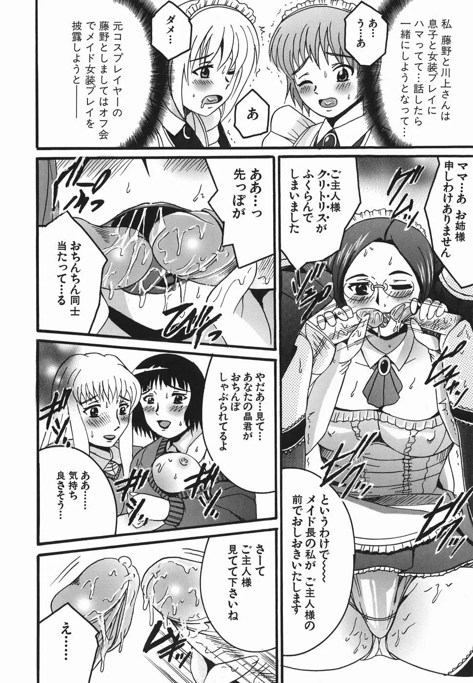 ヒミツのママゴト Page.9