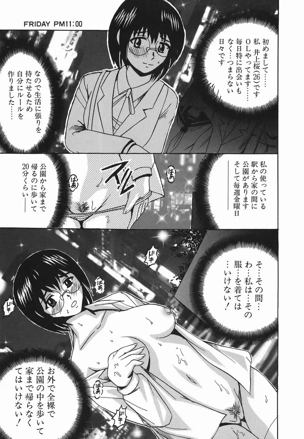 ヒミツのママゴト Page.90