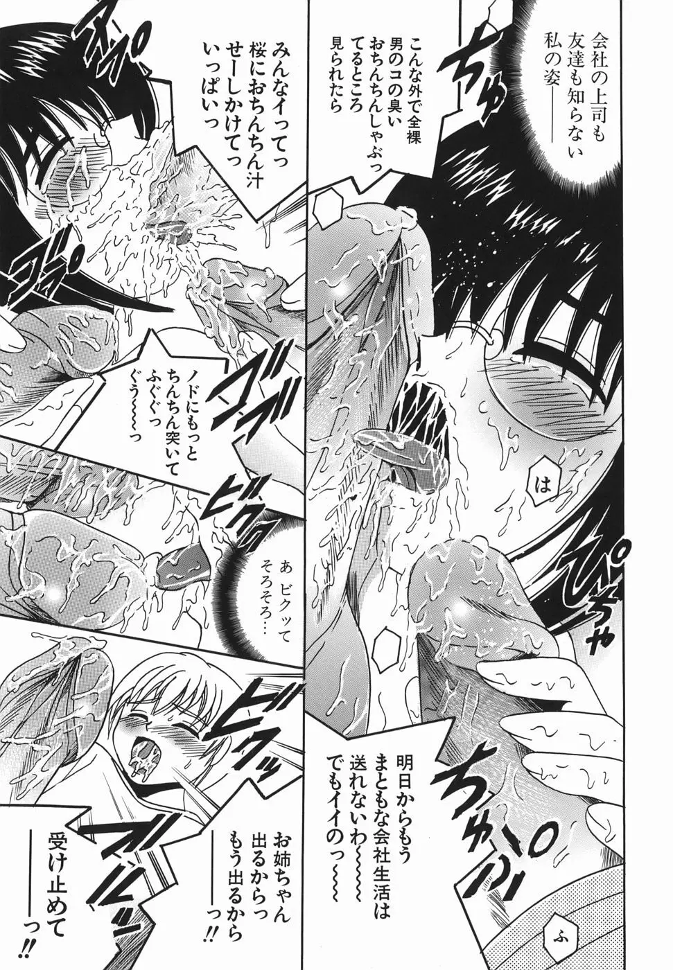 ヒミツのママゴト Page.96