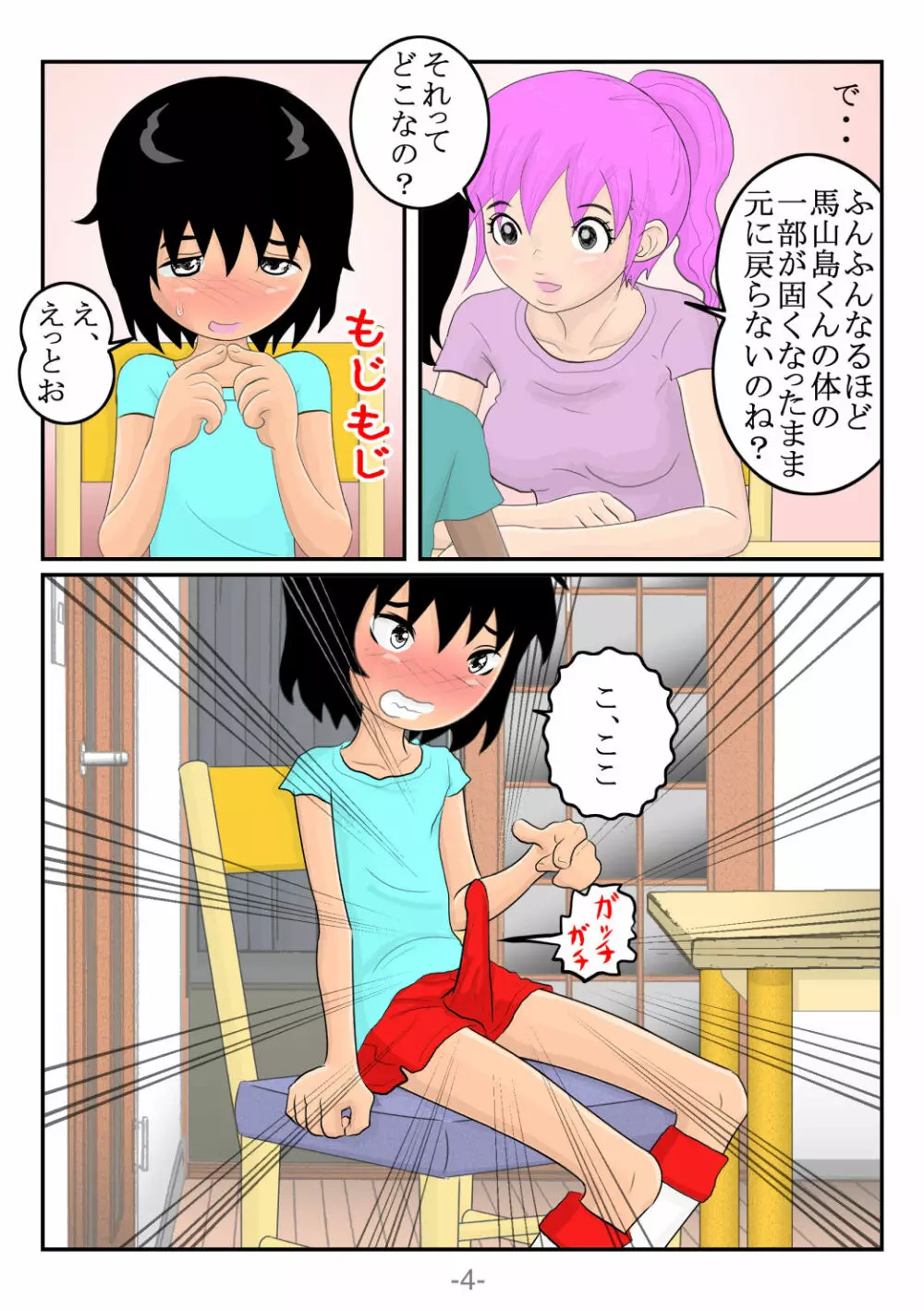 BOYS&GIRLS Page.41