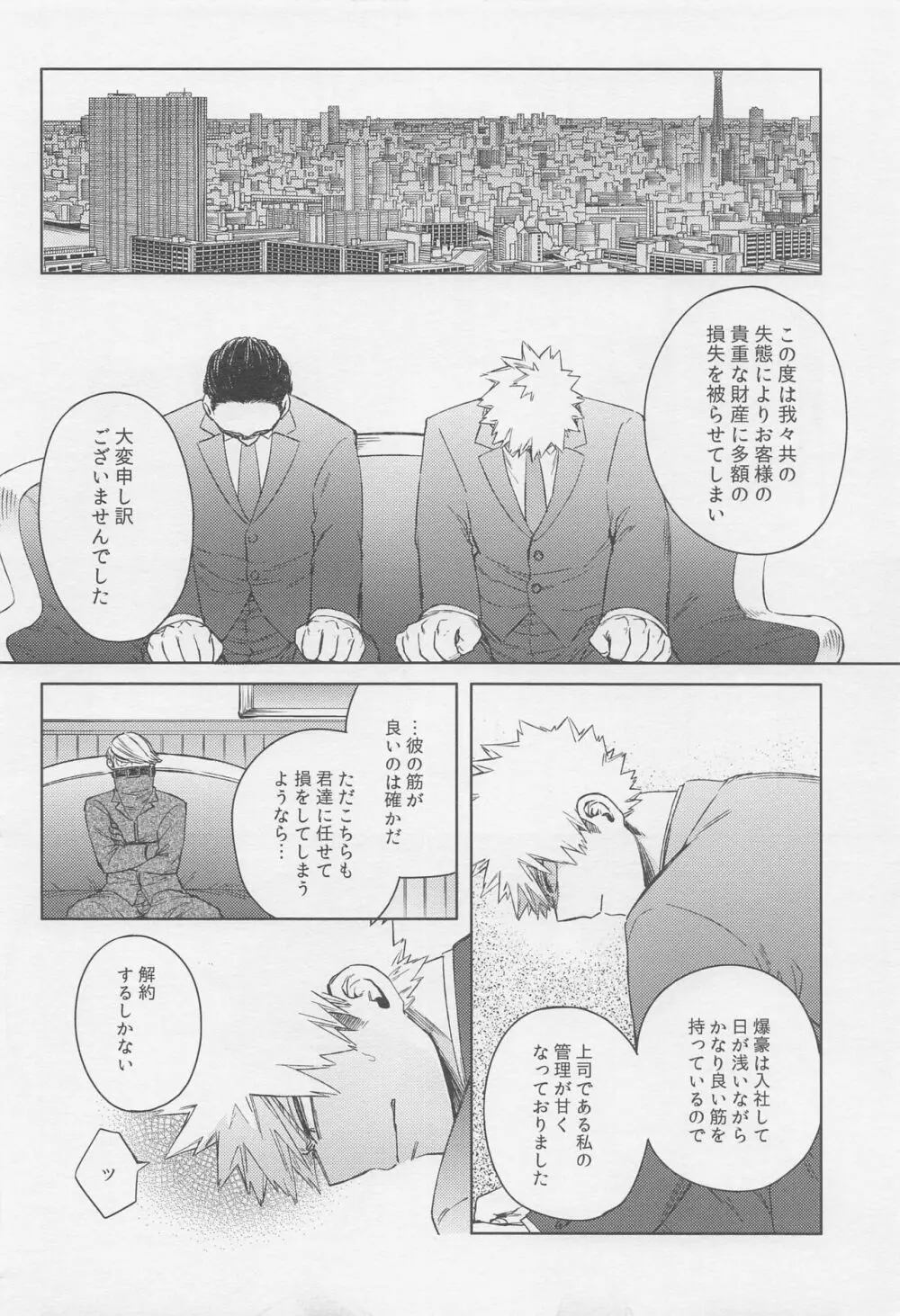 おとなでまたあえたら Page.15