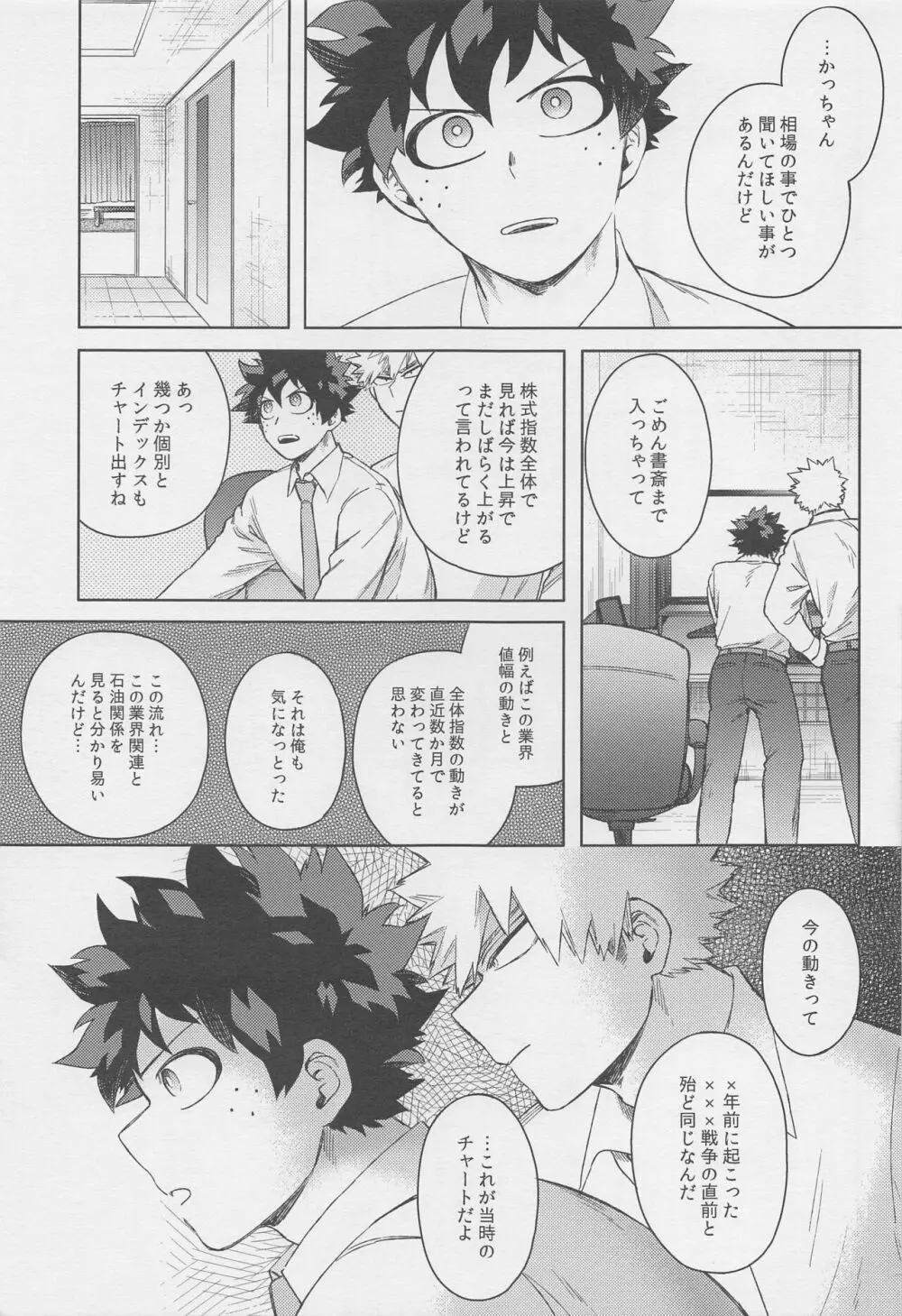 おとなでまたあえたら Page.22