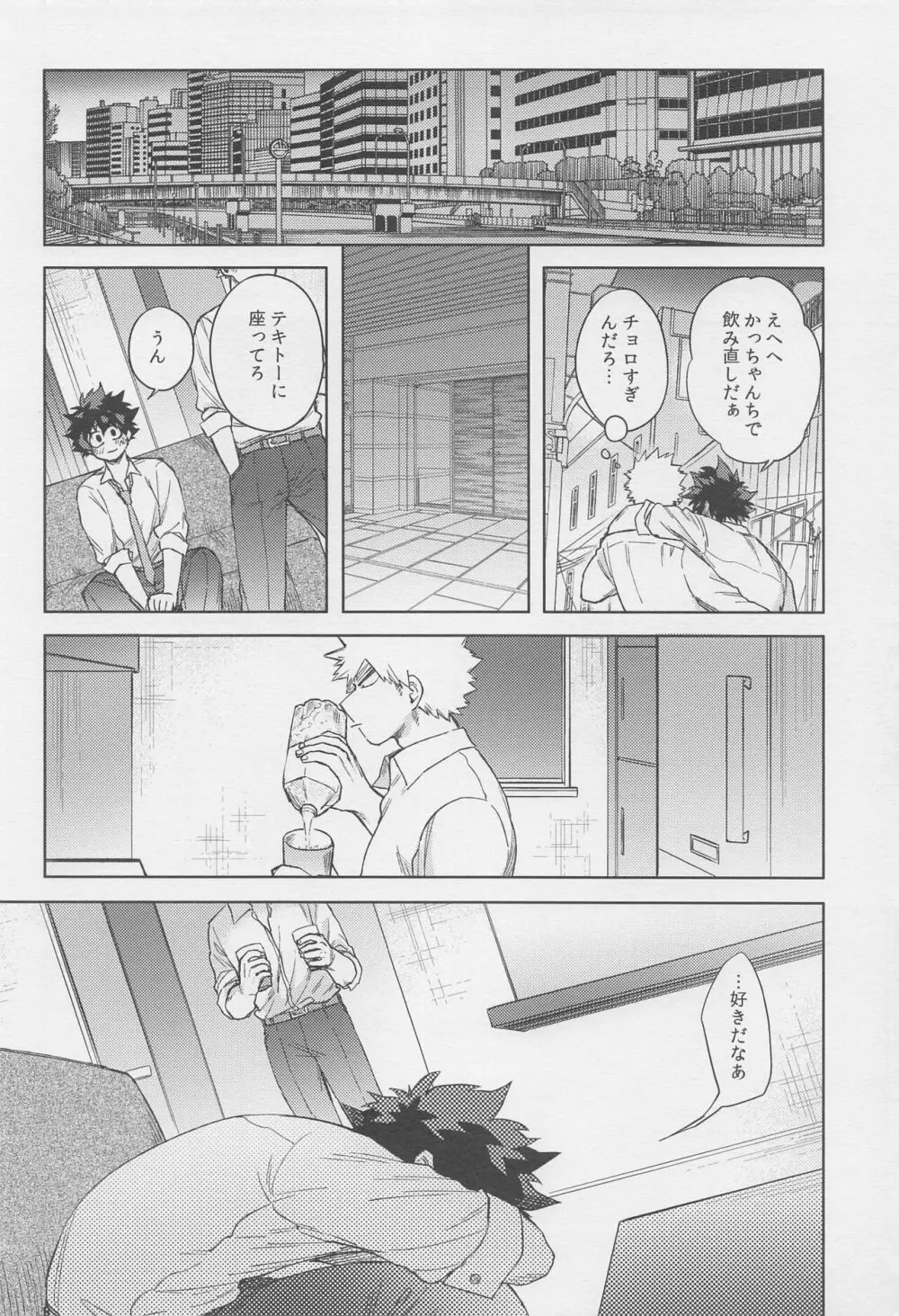 おとなでまたあえたら Page.29