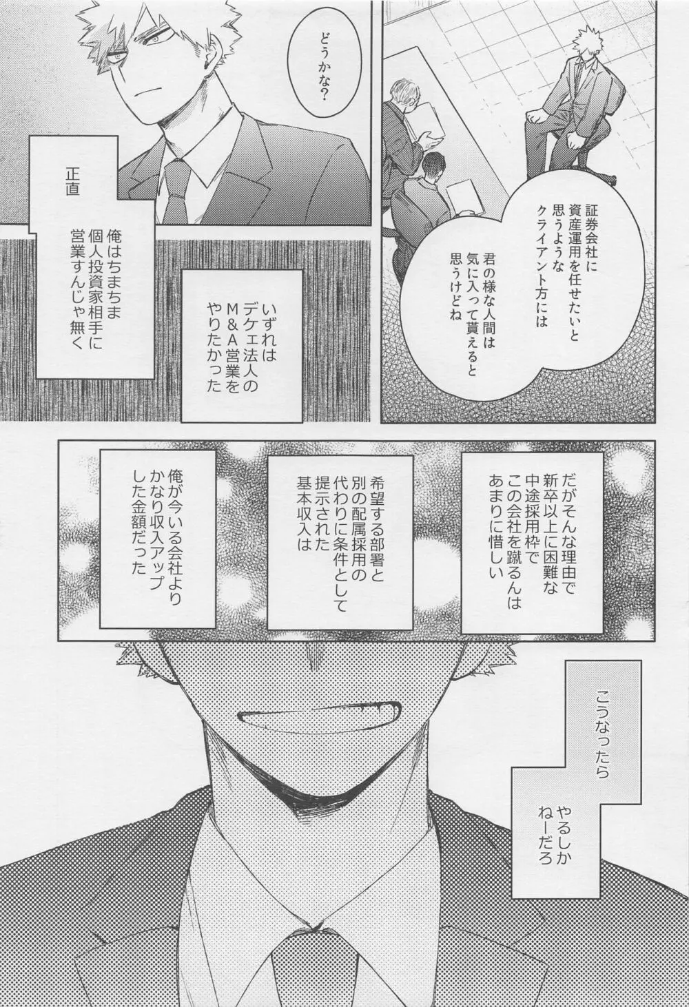 おとなでまたあえたら Page.4