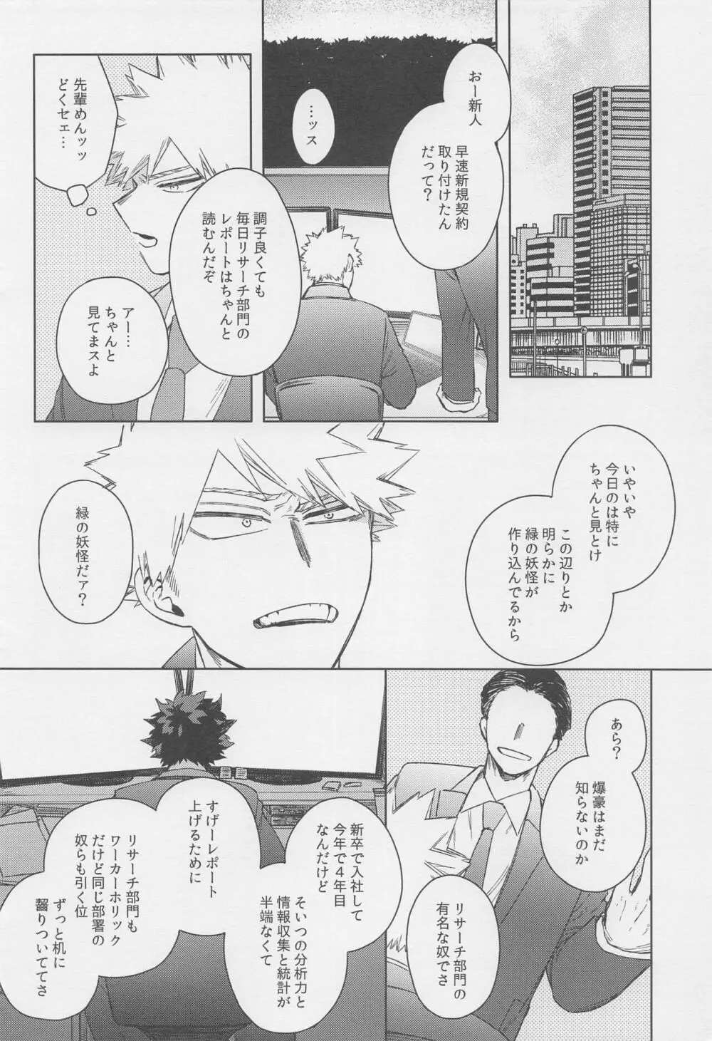 おとなでまたあえたら Page.5