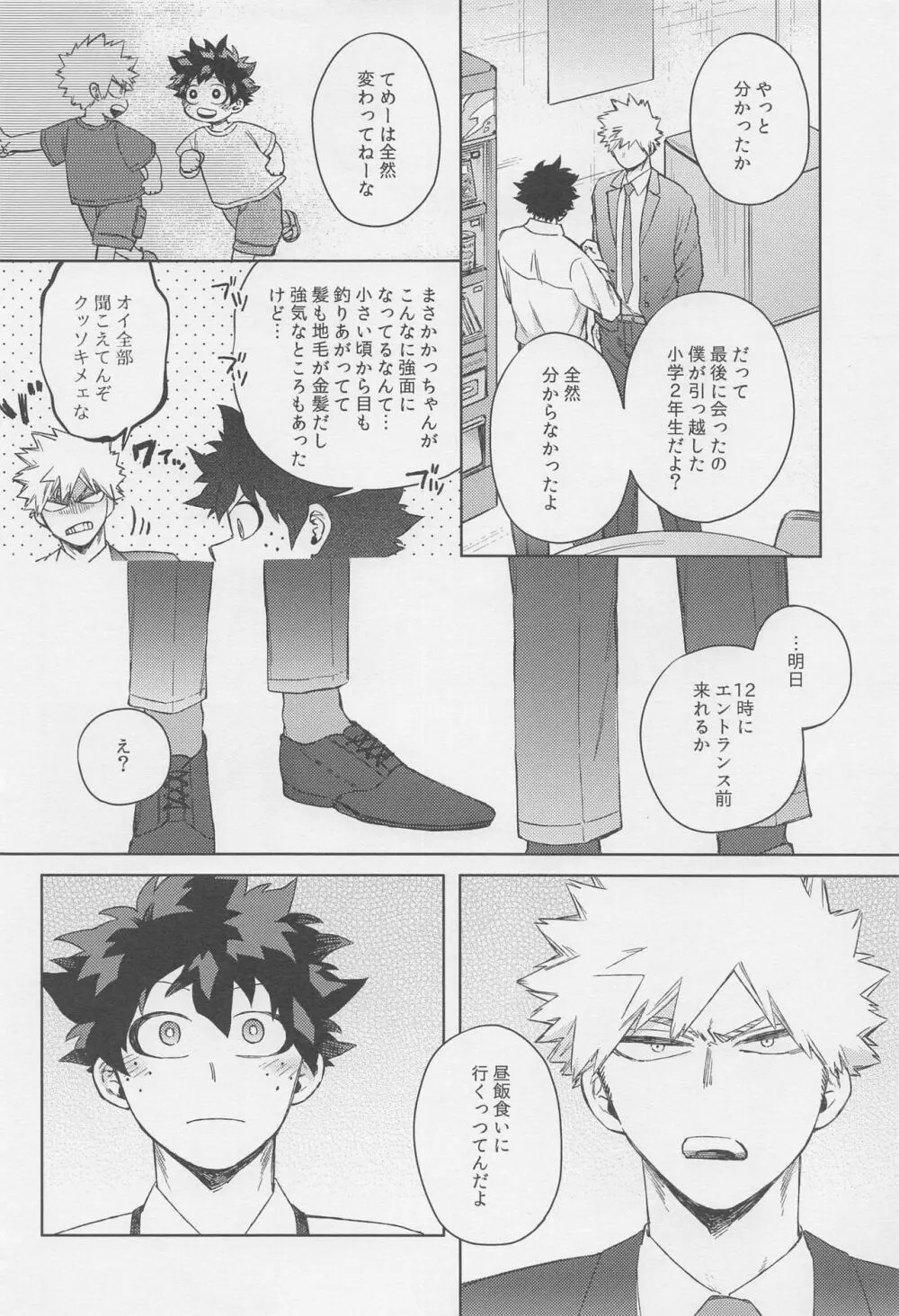 おとなでまたあえたら Page.9