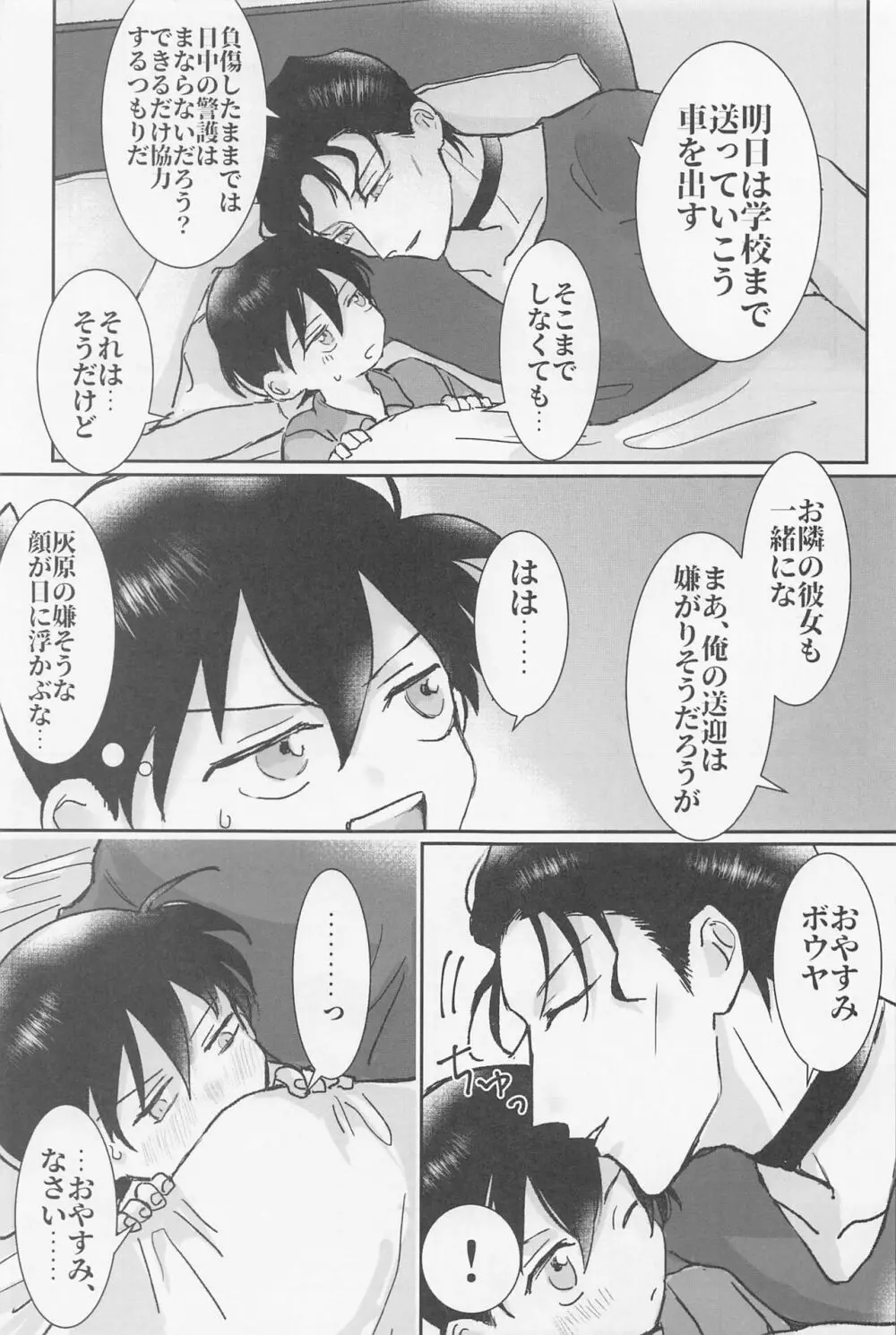 焦らさないで Page.12