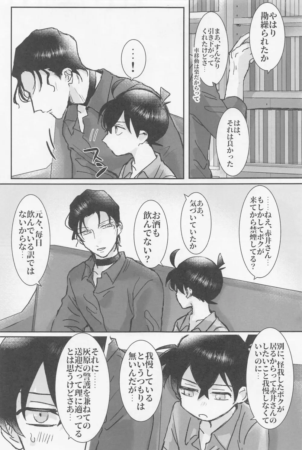 焦らさないで Page.14