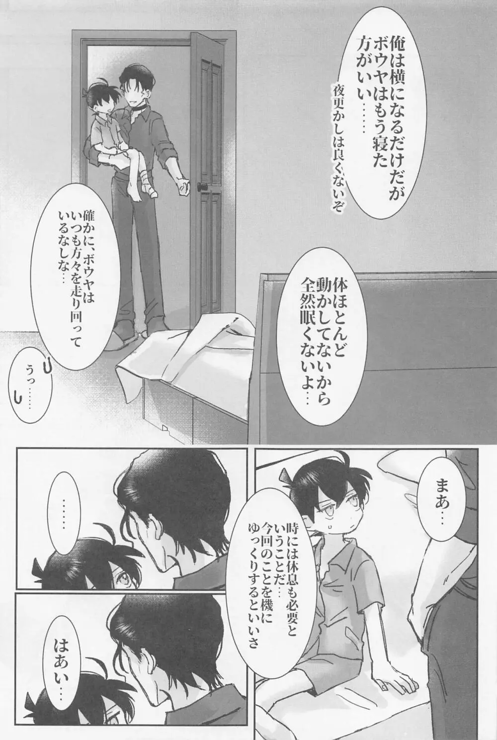 焦らさないで Page.16