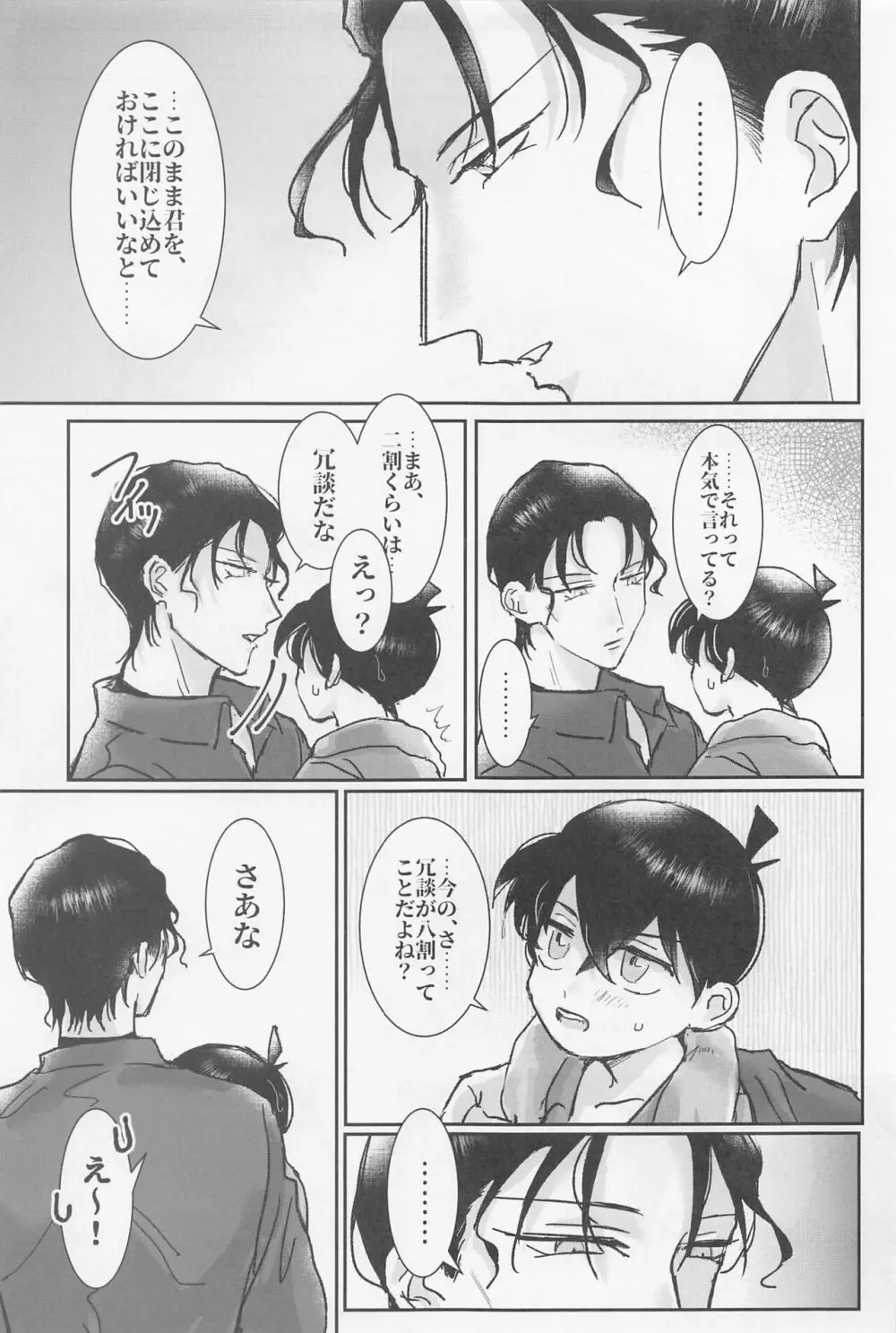 焦らさないで Page.18