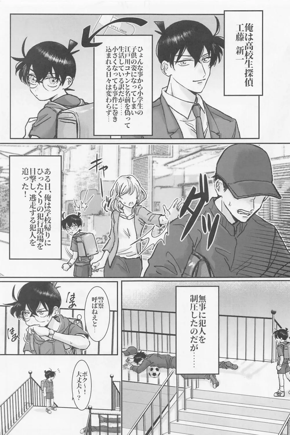 焦らさないで Page.2