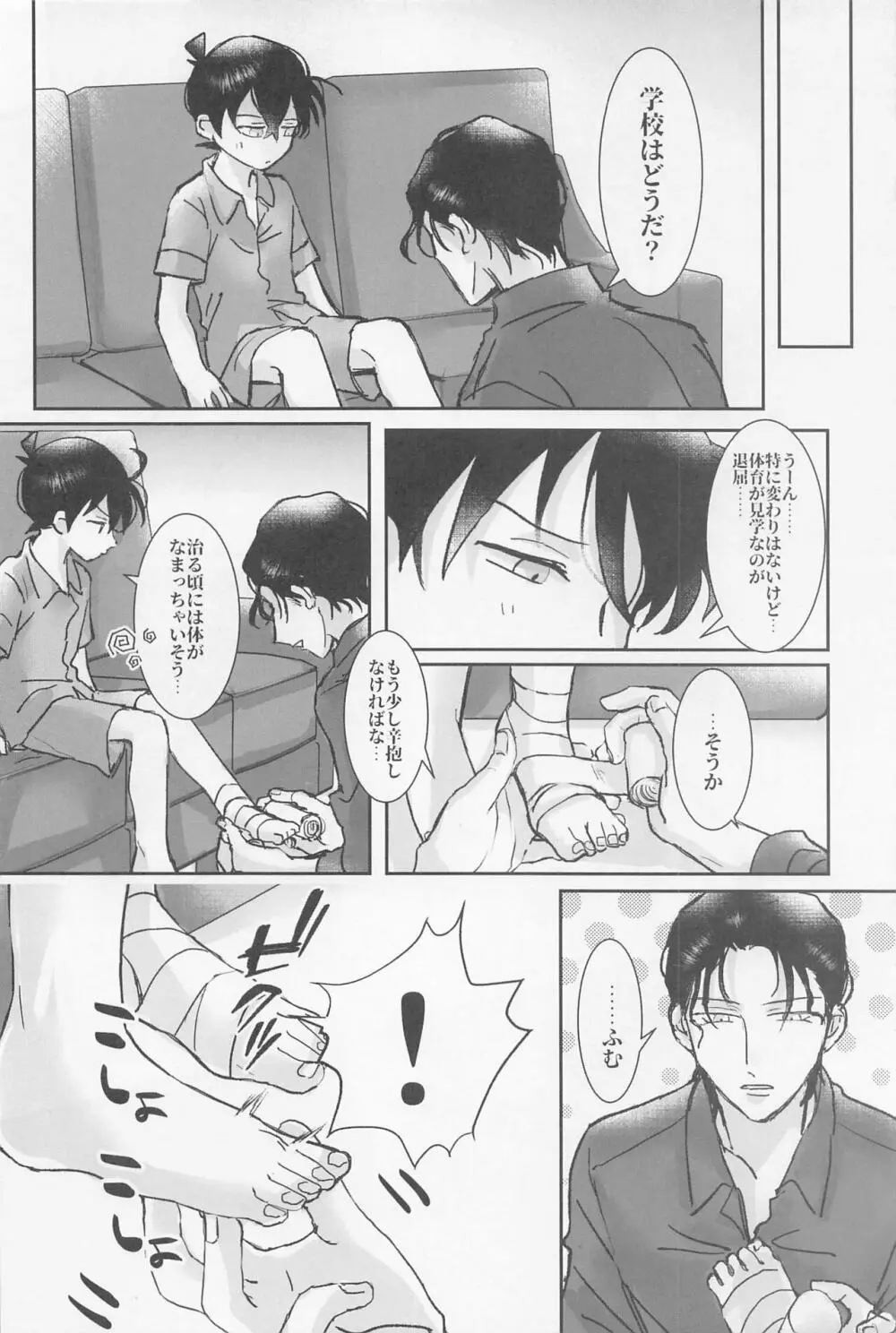 焦らさないで Page.21