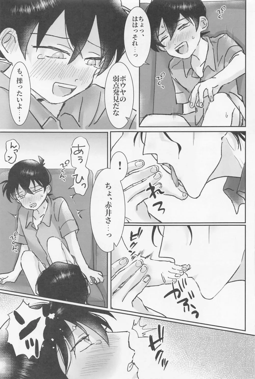 焦らさないで Page.22