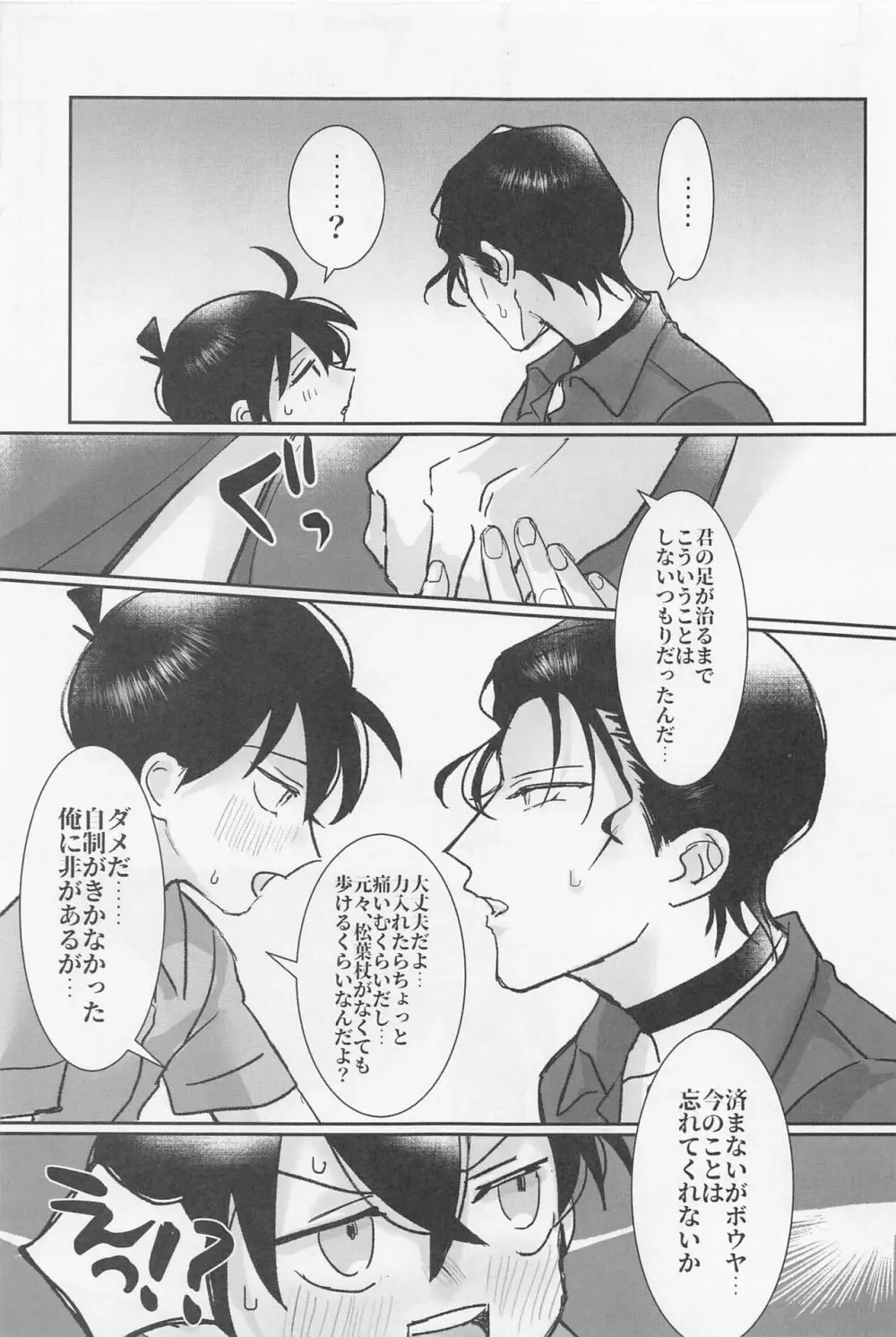 焦らさないで Page.24