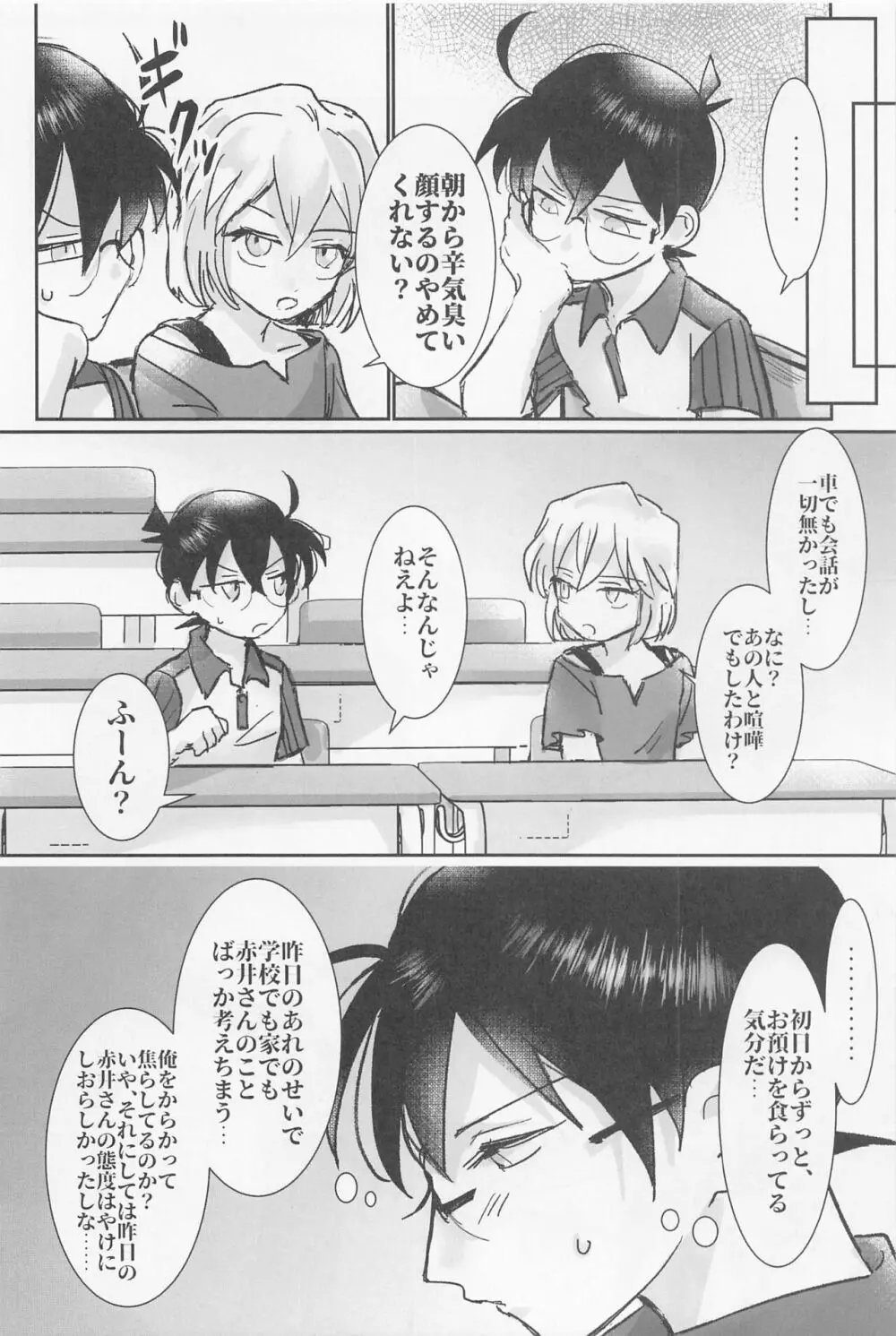 焦らさないで Page.25