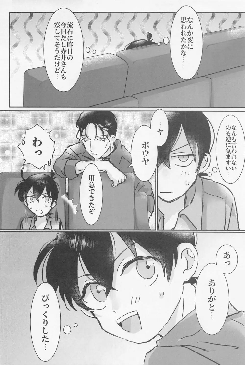 焦らさないで Page.27