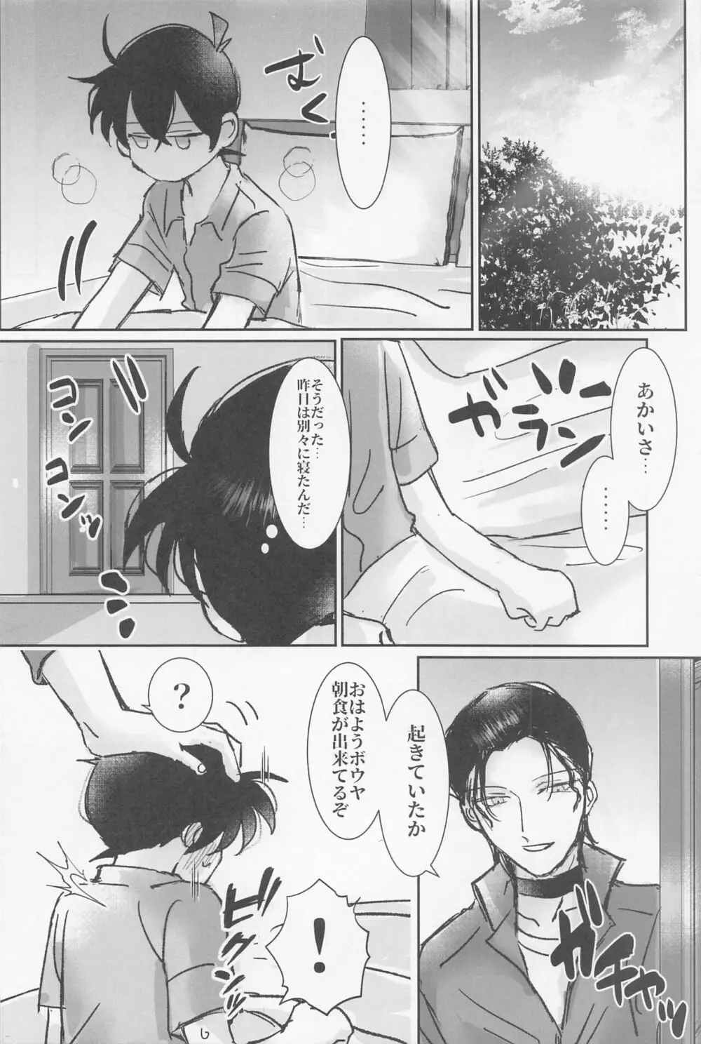 焦らさないで Page.29