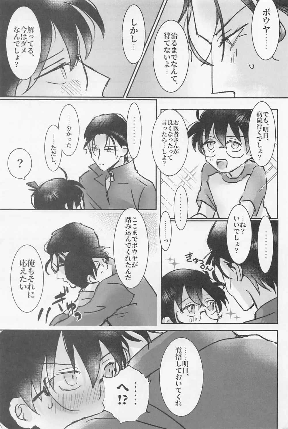 焦らさないで Page.32