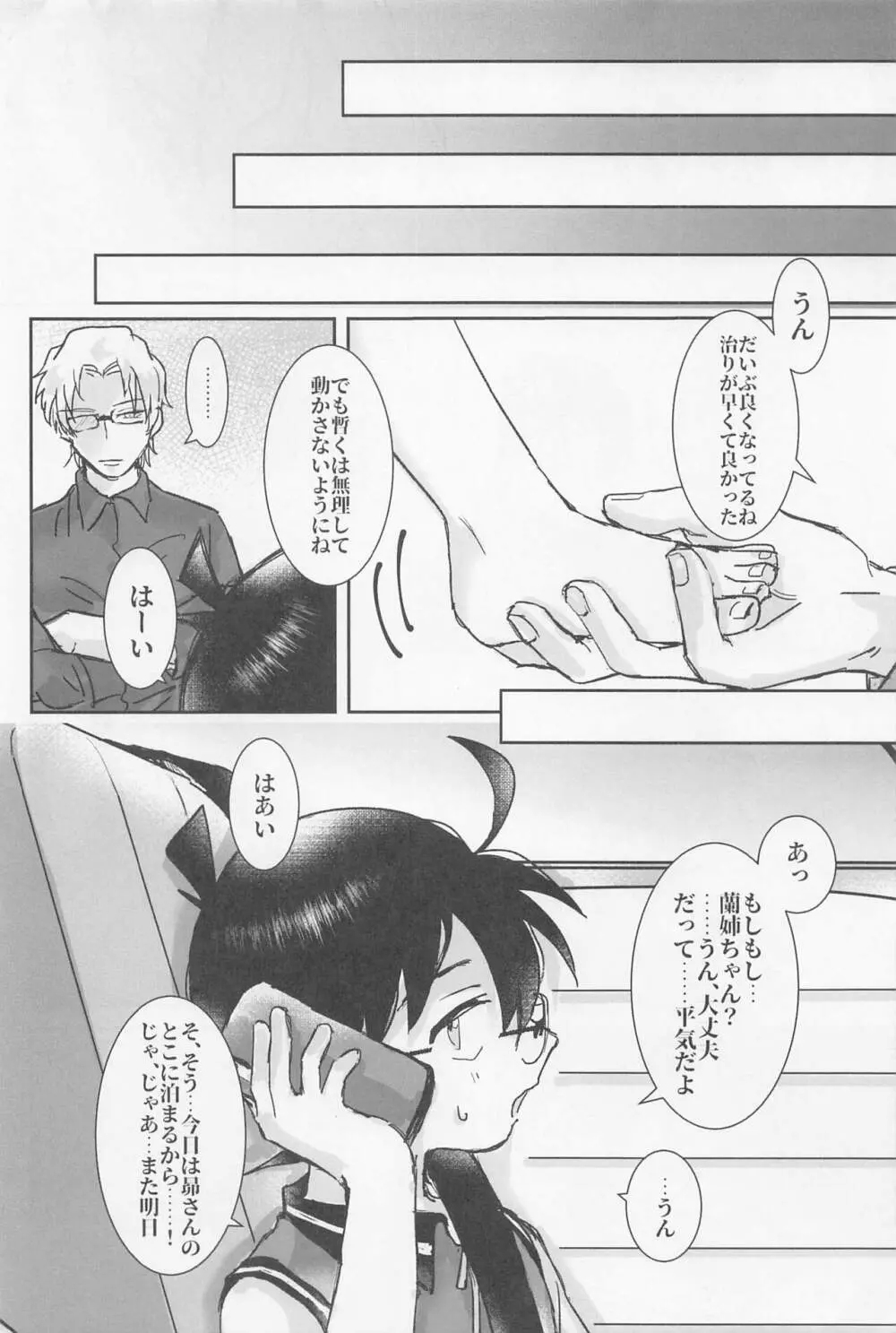 焦らさないで Page.33