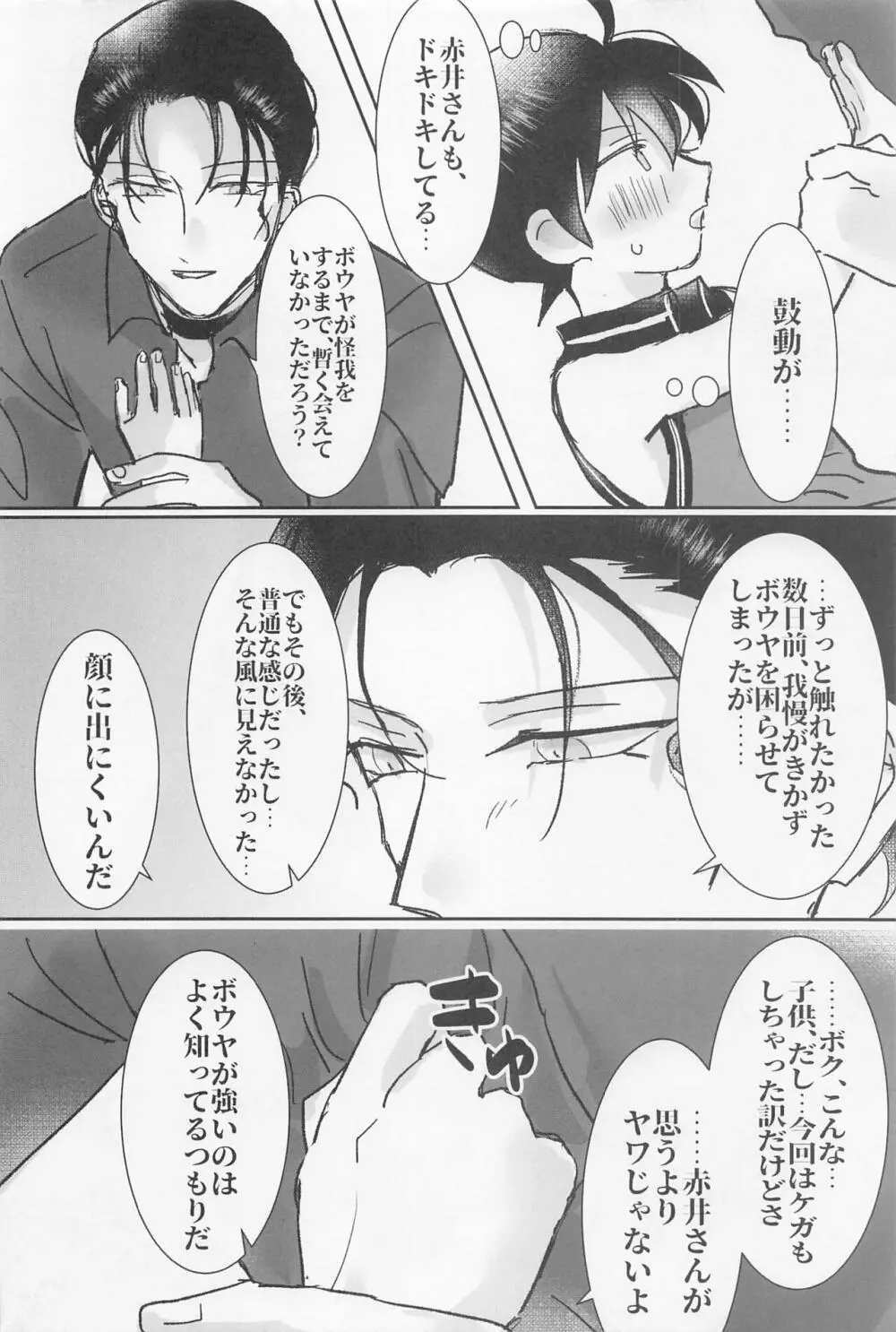 焦らさないで Page.41