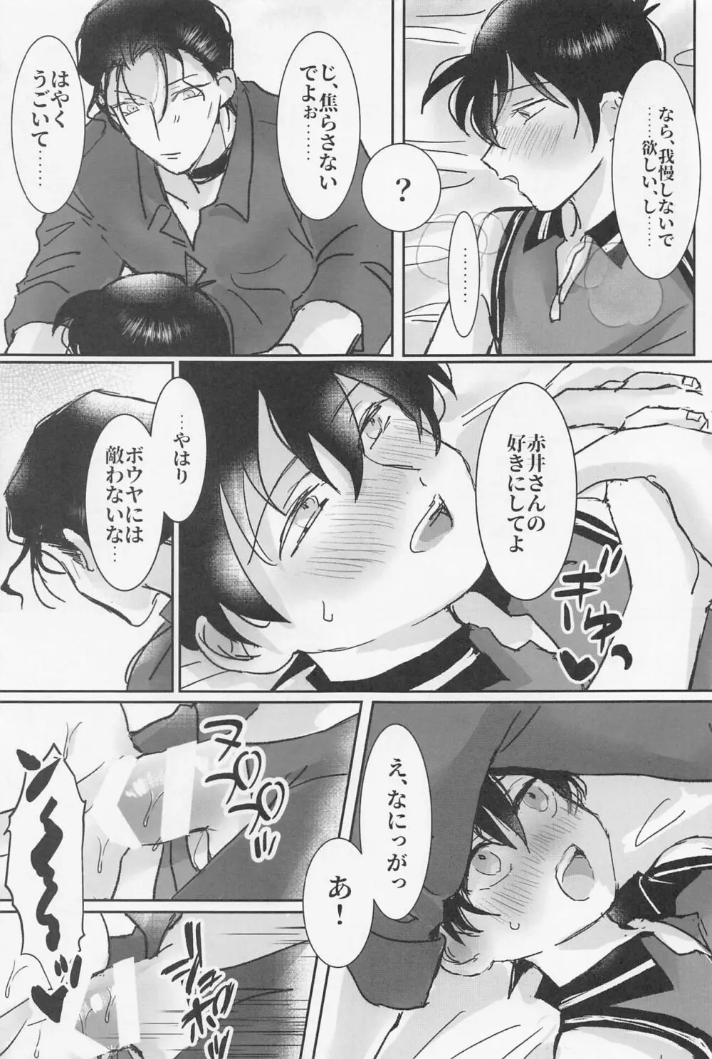 焦らさないで Page.42