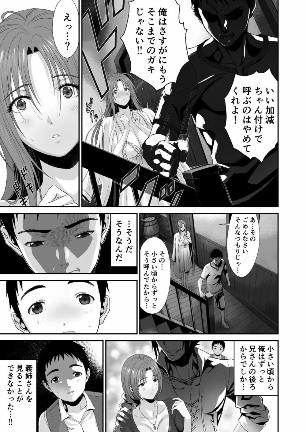 兄キが魔物を狩ってる間に Page.10