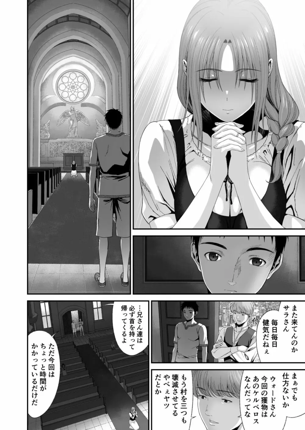 兄キが魔物を狩ってる間に Page.3