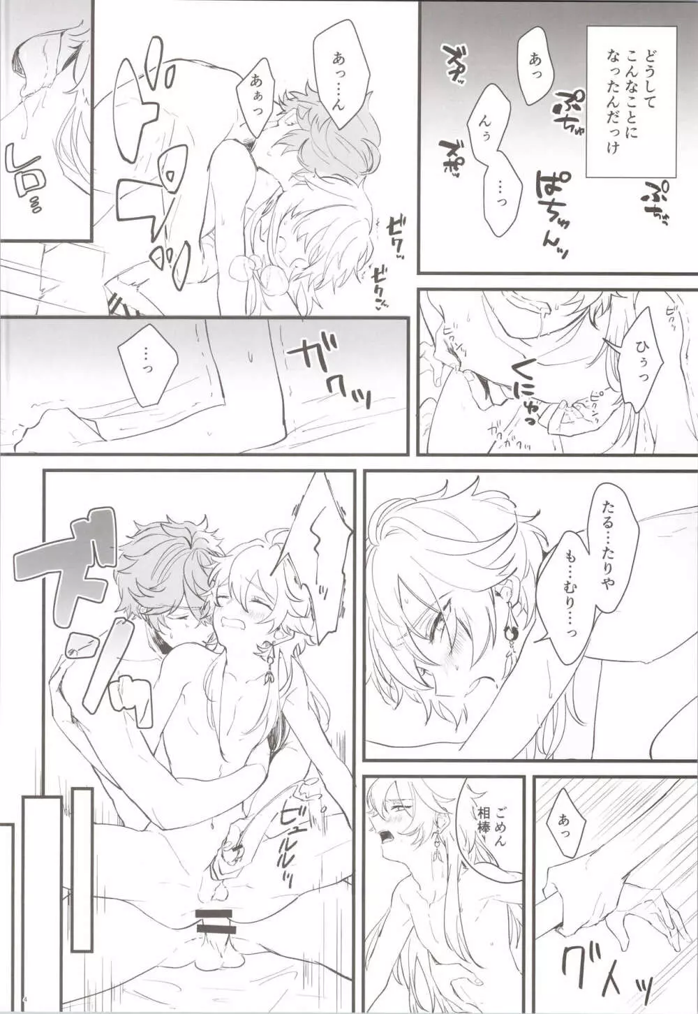 蜜華睡囚ノ庭 Page.4