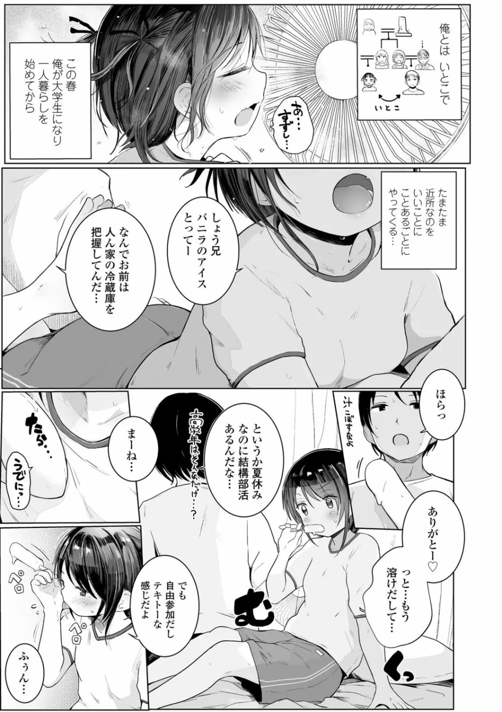 ちいさなカラダの抱き心地♡ Page.29