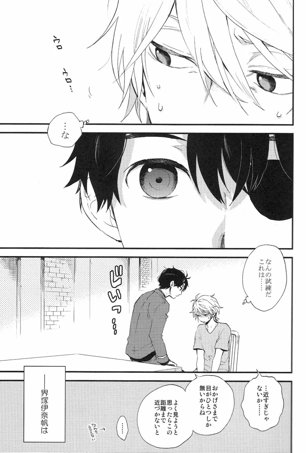 0距離 Page.2