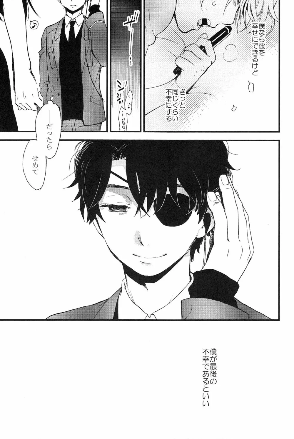 0距離 Page.28