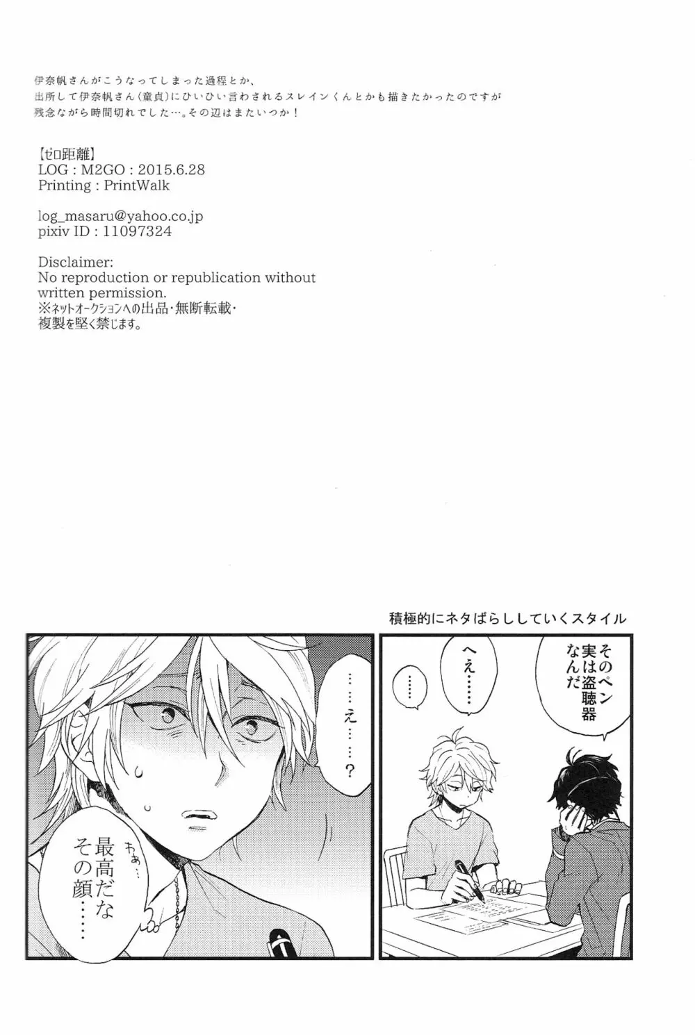 0距離 Page.29