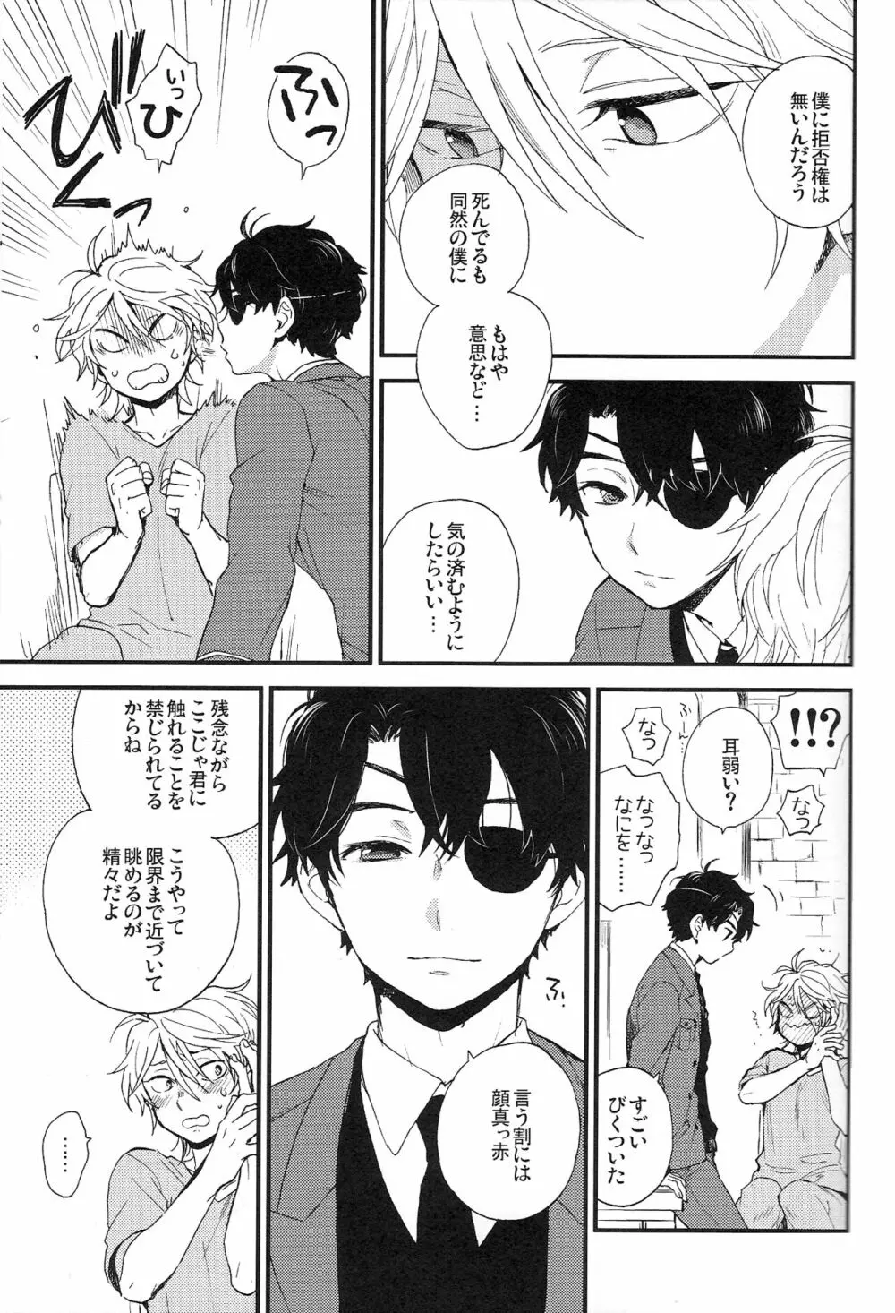 0距離 Page.6