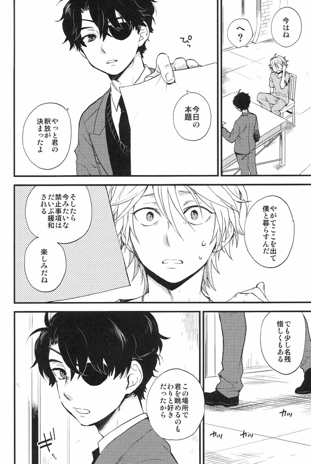 0距離 Page.7