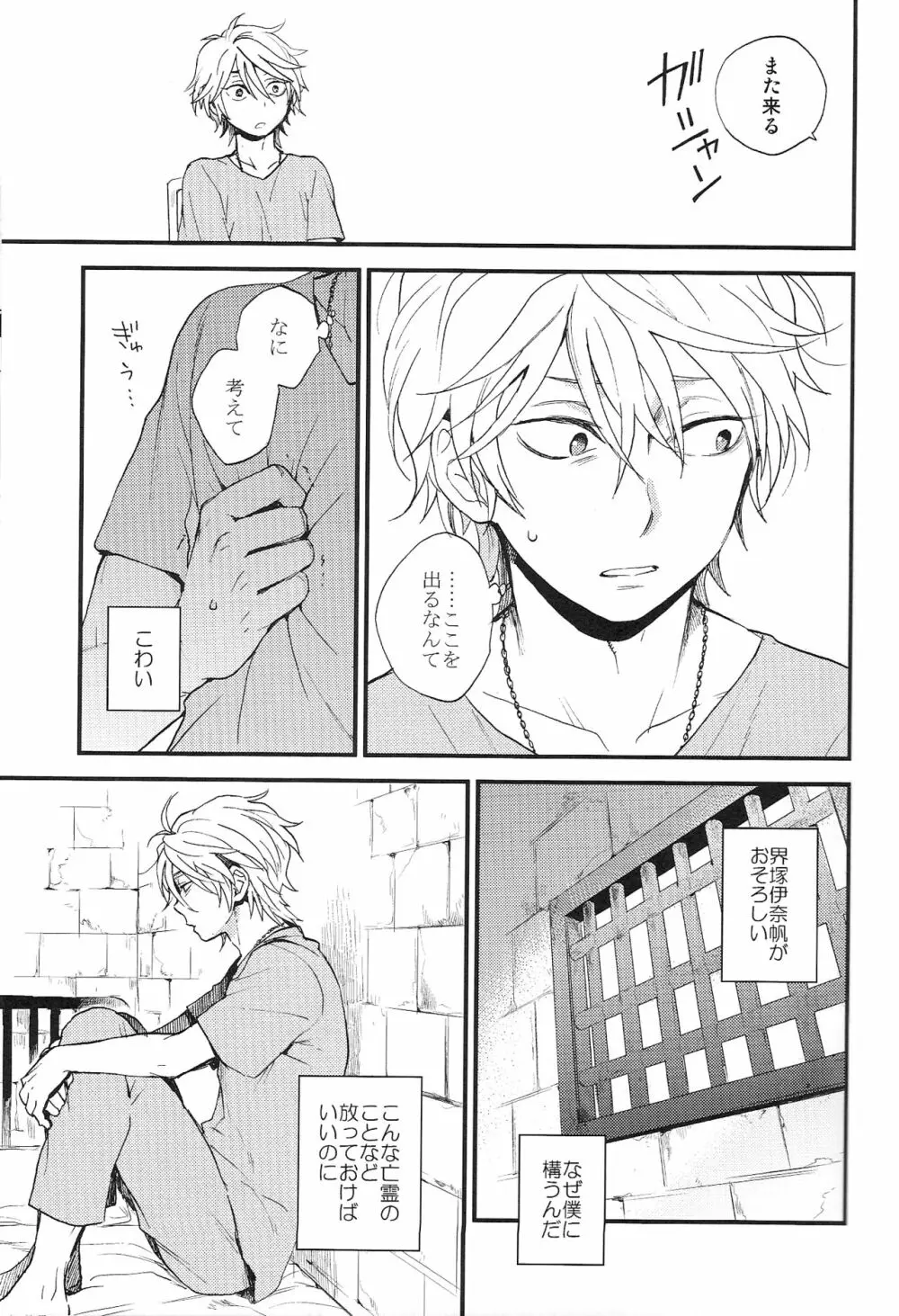 0距離 Page.8