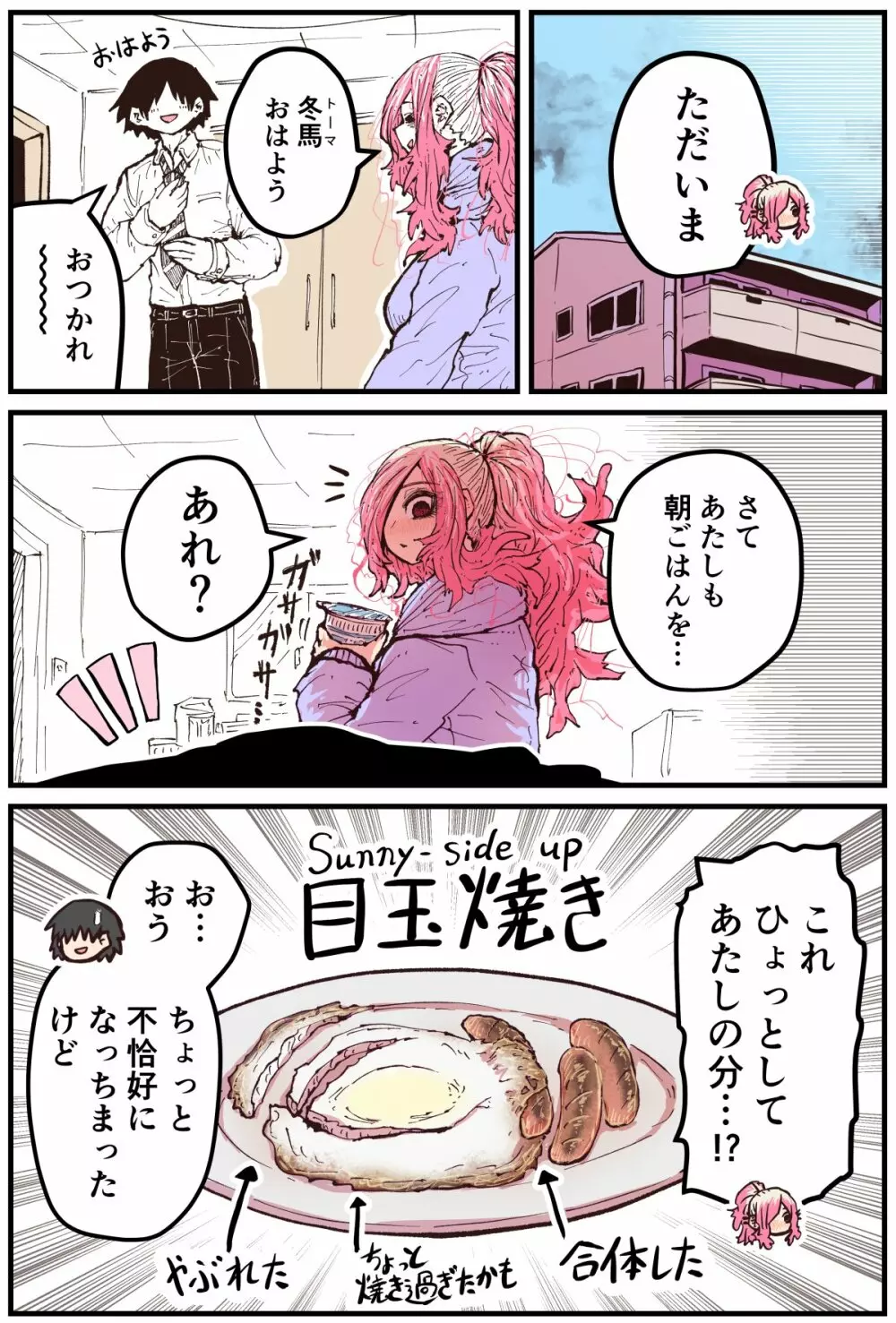 地元に帰ってきたら幼馴染が壊れてた Page.136