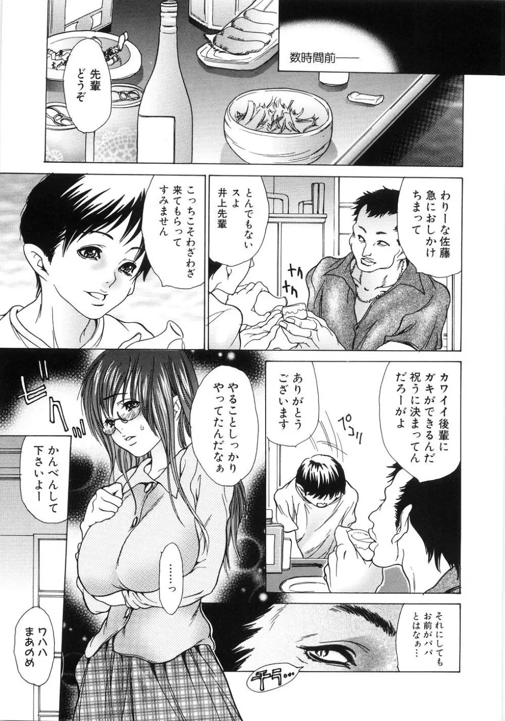 お姉さんのハズカシイコト Page.115