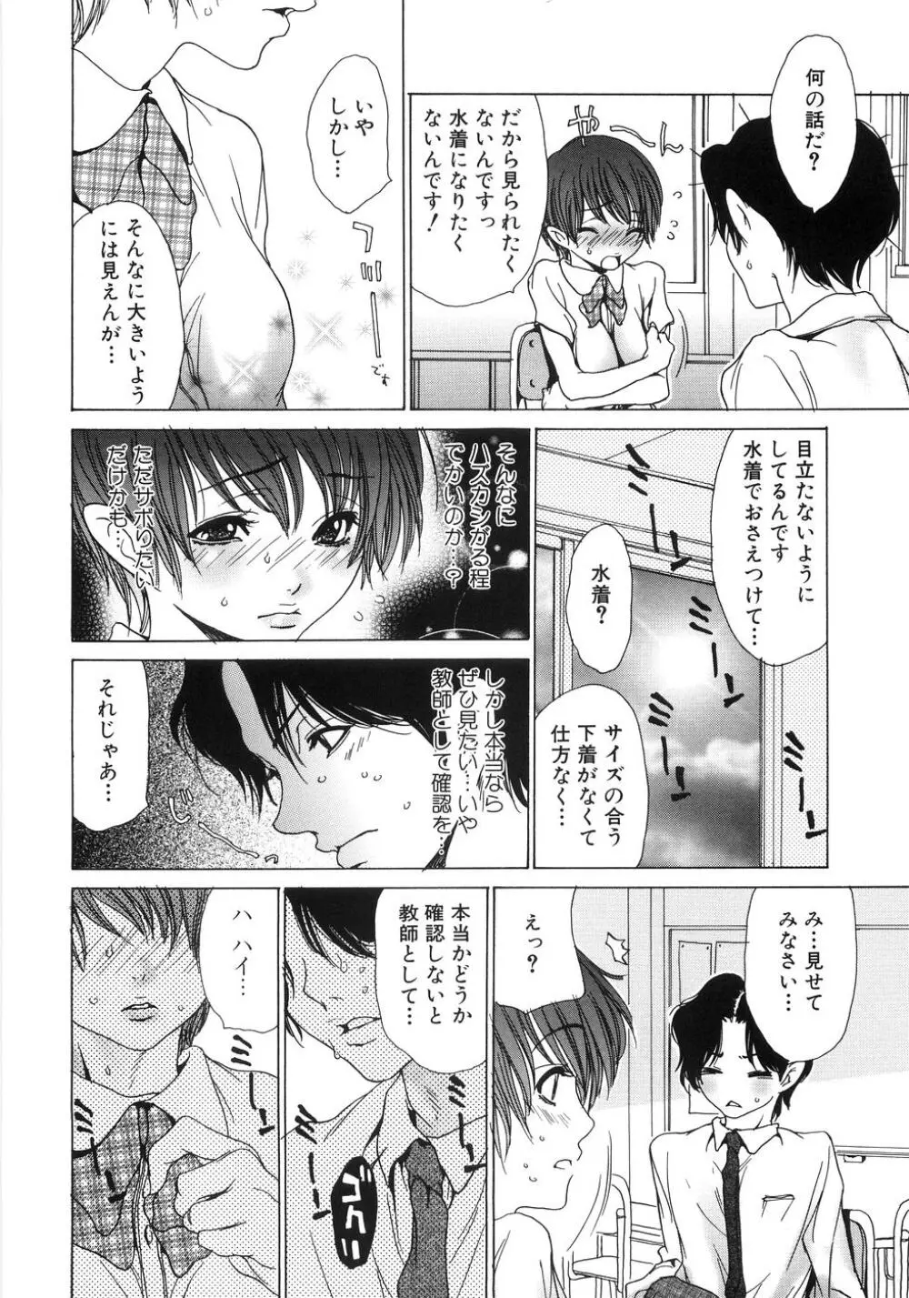 お姉さんのハズカシイコト Page.134