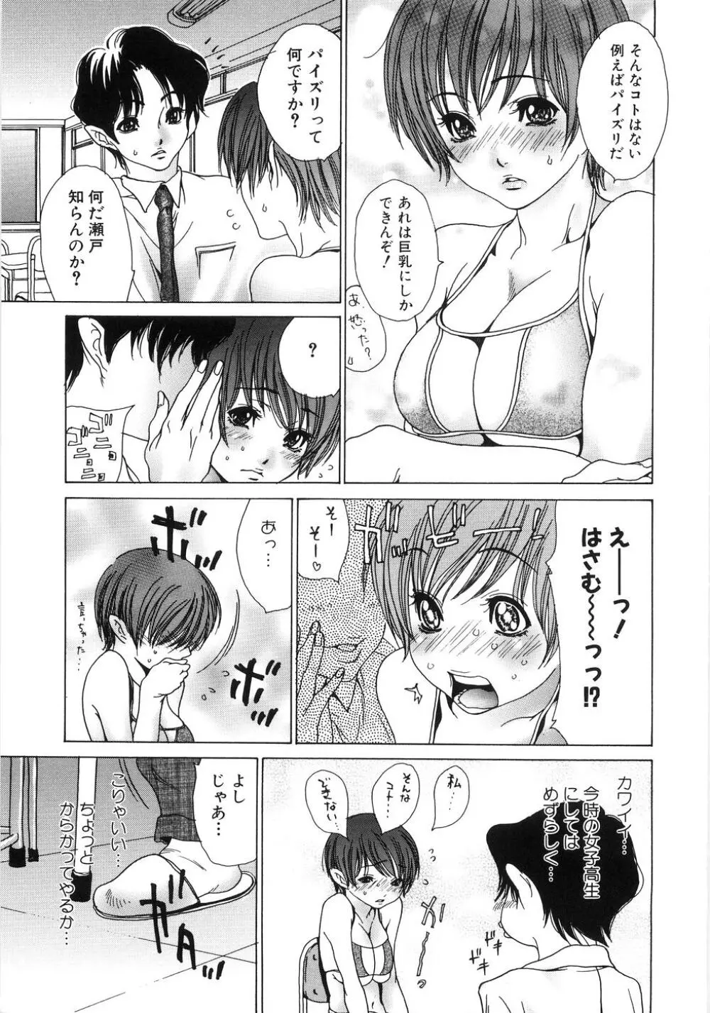 お姉さんのハズカシイコト Page.137