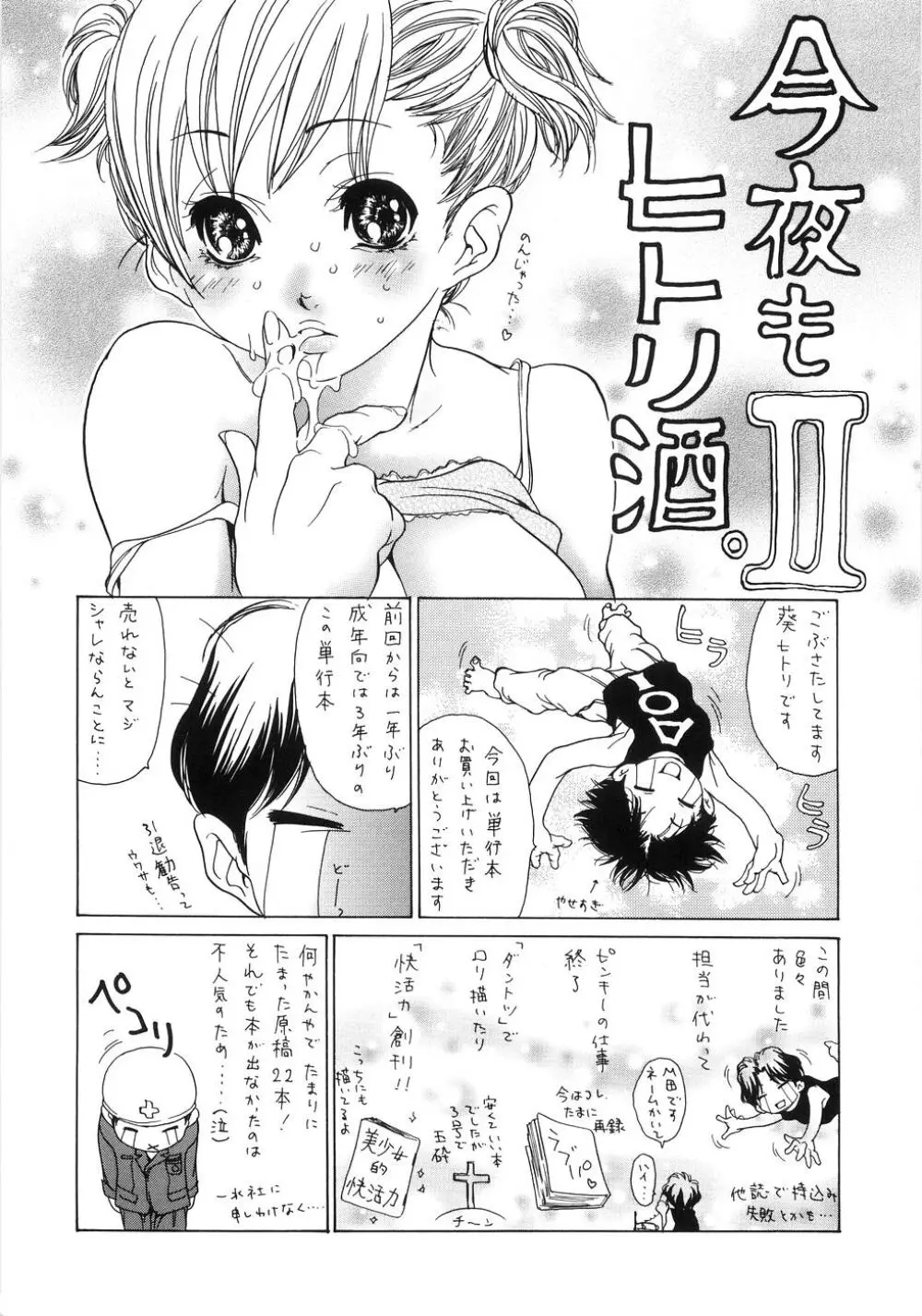 お姉さんのハズカシイコト Page.149