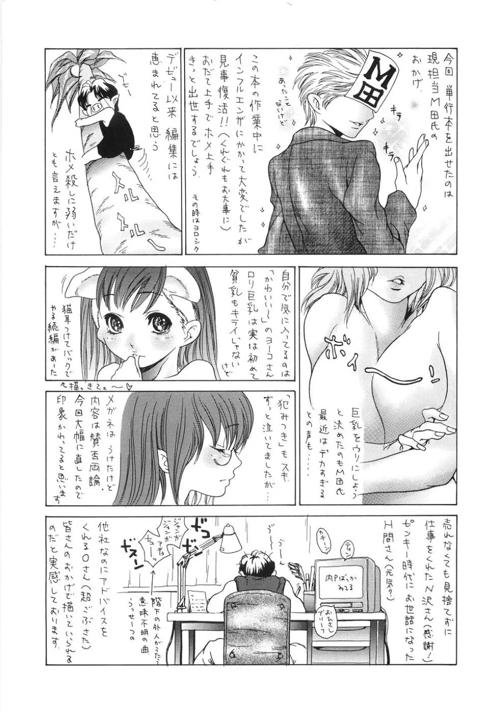 お姉さんのハズカシイコト Page.150