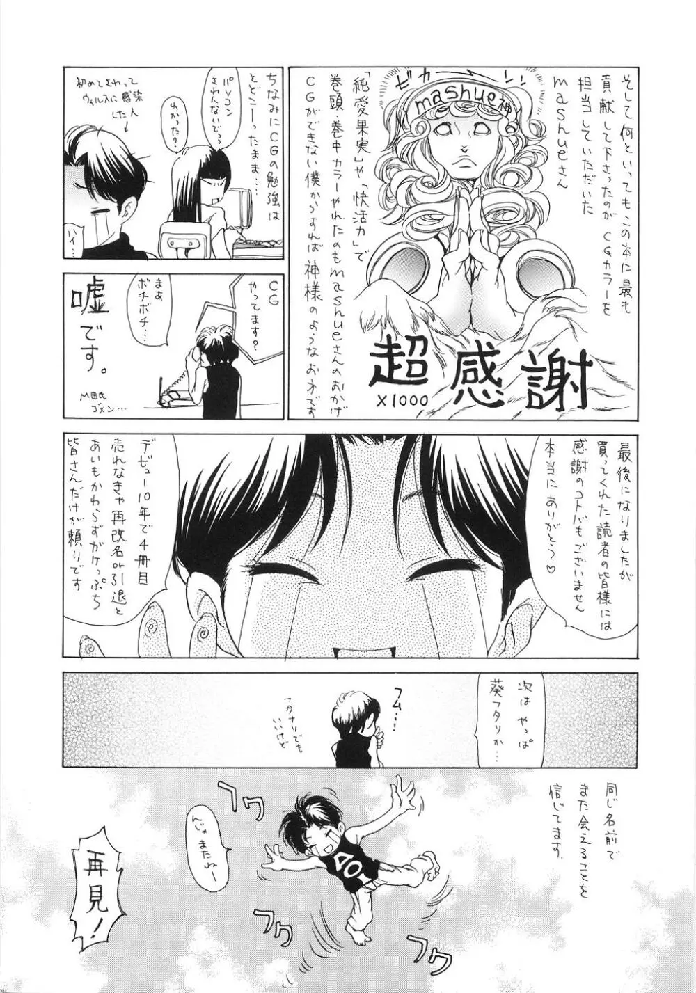 お姉さんのハズカシイコト Page.151