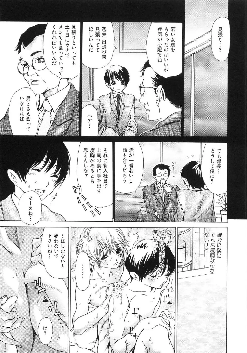 お姉さんのハズカシイコト Page.97